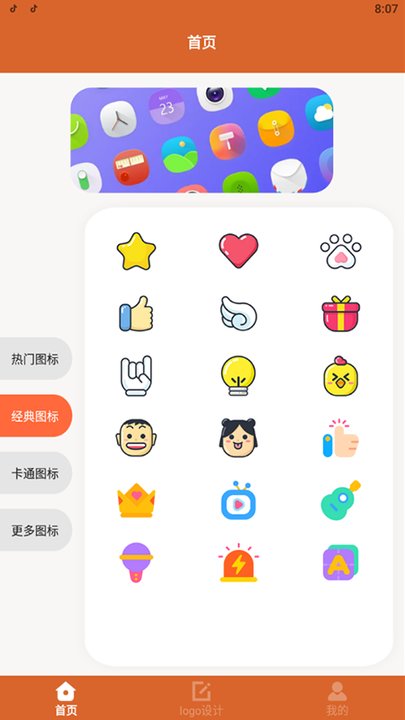 应用隐藏图标 截图1