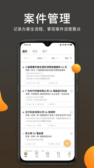 案件云app 截图2