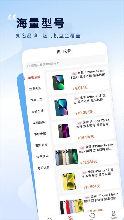 如意租app 截图1