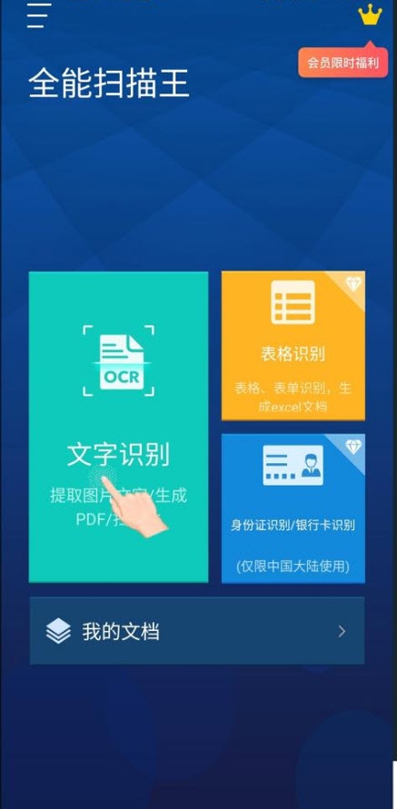 全能扫描王专业版(无使用次数限制) 截图2