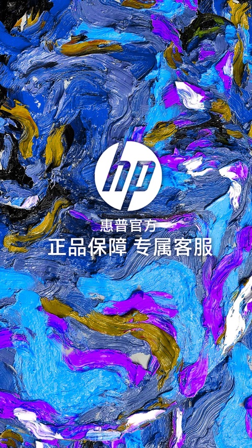 HP惠普商城app 截图3