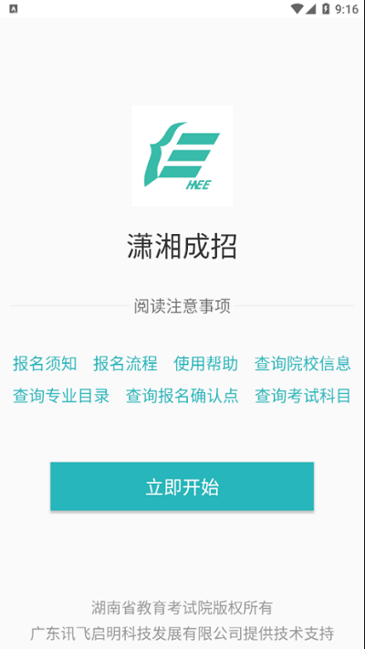 潇湘成招