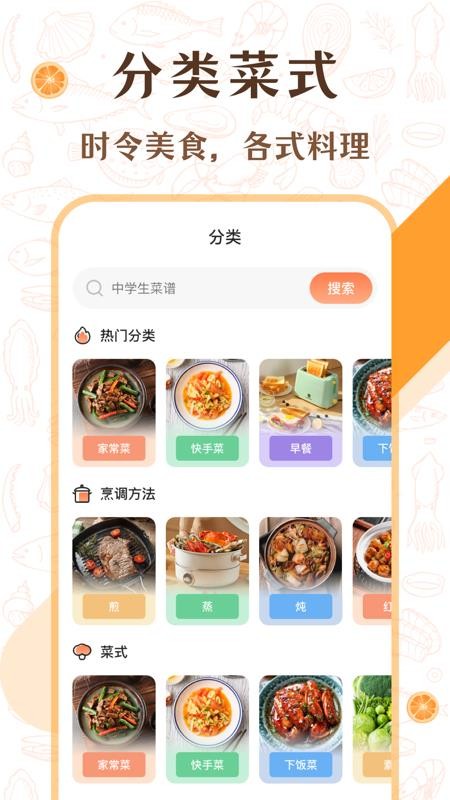 懒人厨房菜谱大全 截图3