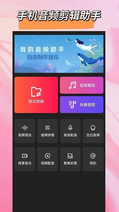 音频格式转换大师app 截图4