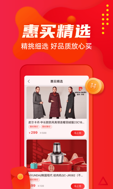 优品惠app 截图2