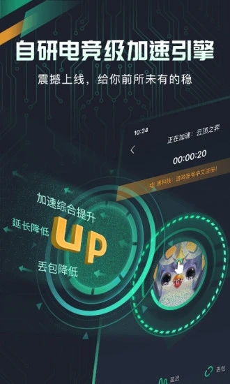 奇游手游加速器 截图2