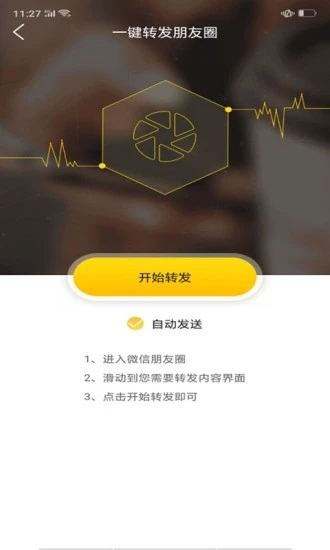 微友人脉app 截图4