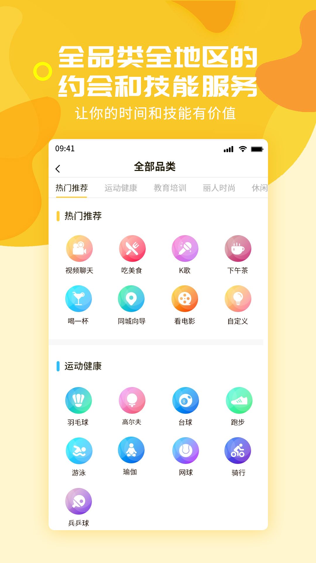 约越约app