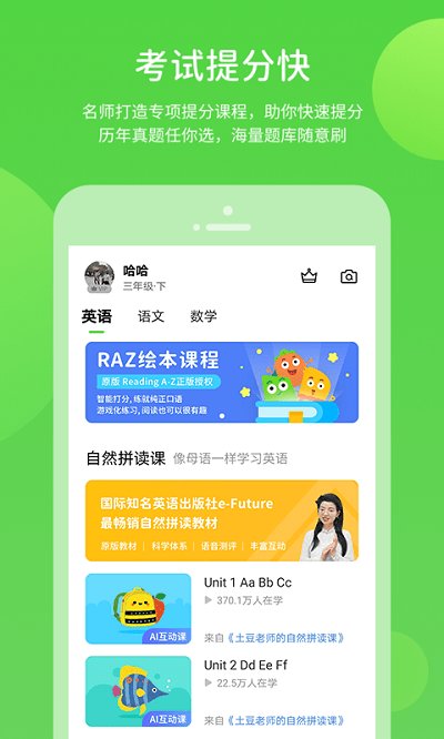 学生学习辅导app