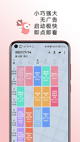 WakeUp课程表app 截图4