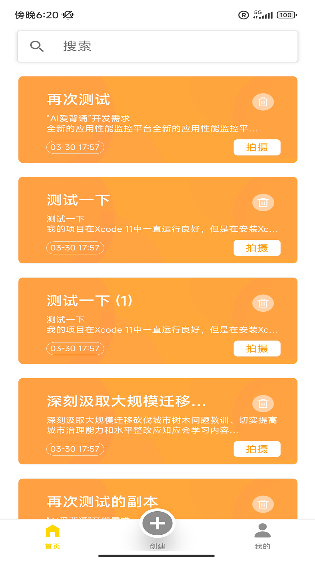 潮聚app 1