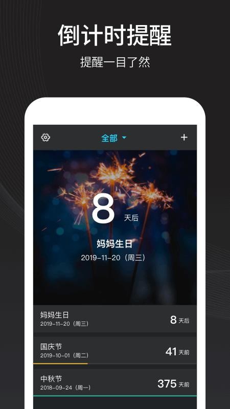倒计时日历免费版 截图3