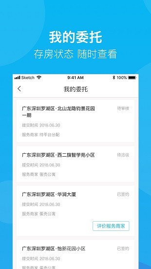 建信房管家1.2.1 截图1