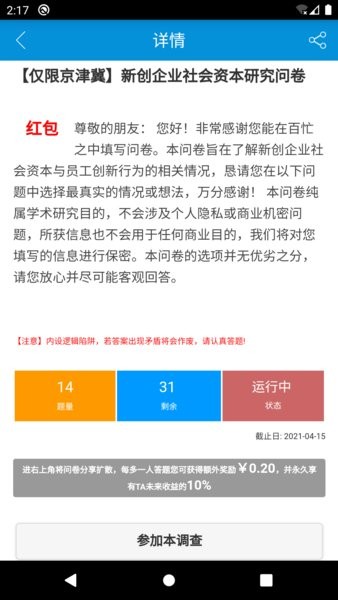 微调查软件 截图3