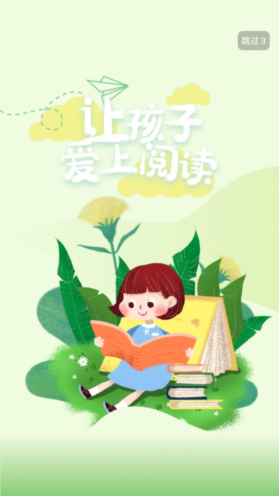 宝贝在书里app 截图4