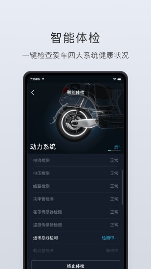 小牛电动车管家(小牛电动) 截图3