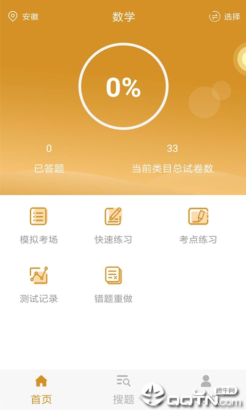 单招考试题库APP 截图1