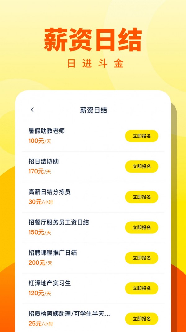 人人兼职高薪版app 截图4