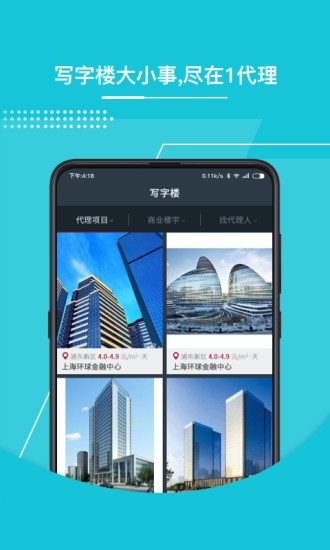 1代理app 截图2