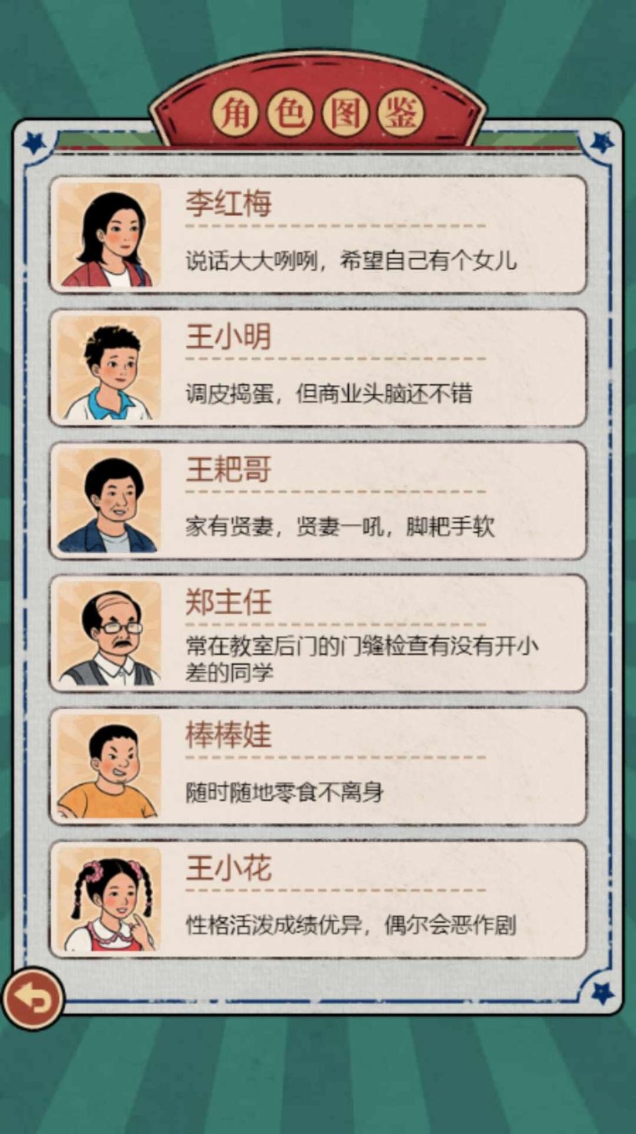 学校的商店 截图1