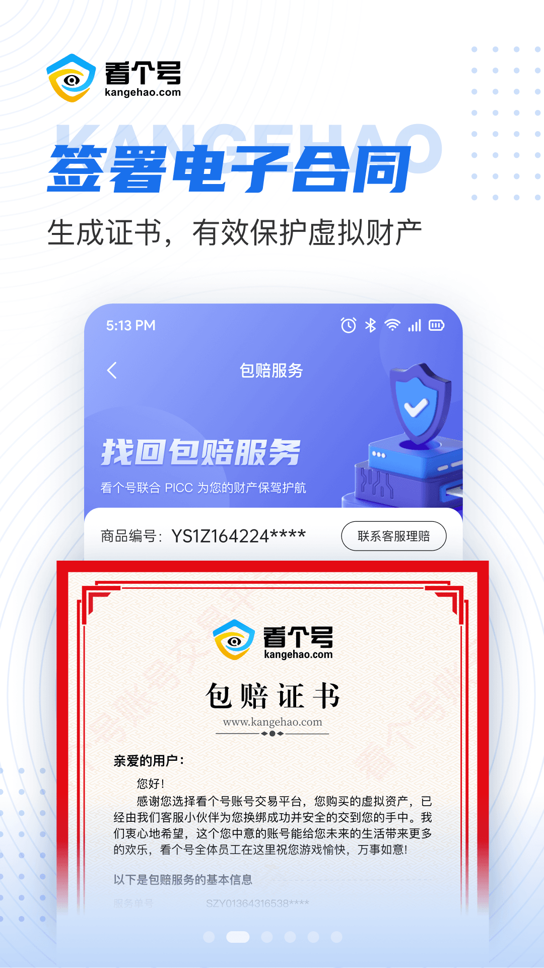 看个号app