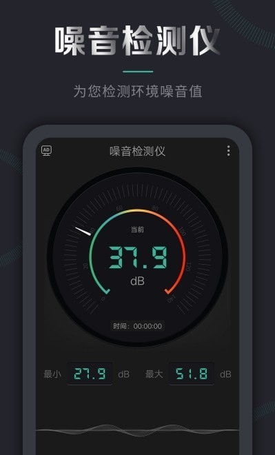 声音检测仪app