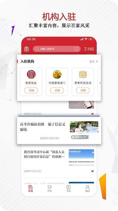 保密观app 截图1