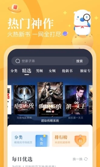 米读极速版app 截图2