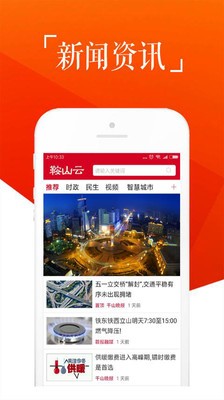 鞍山云 截图3