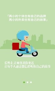 乐外卖商家