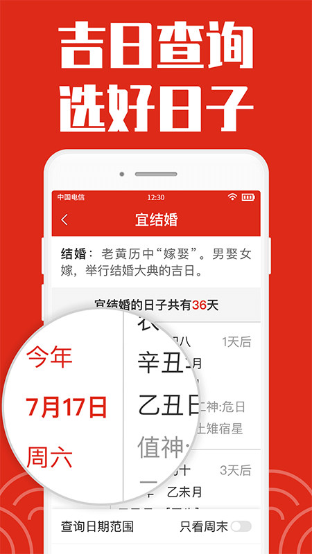 日历大字版app 截图3