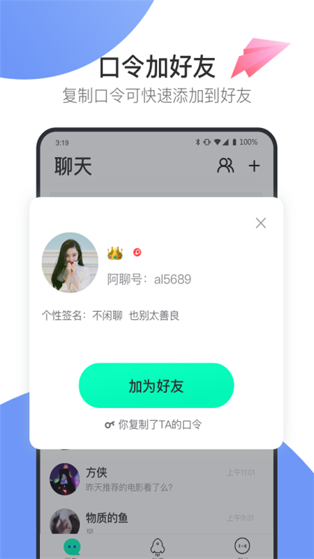 阿聊聊天软件 截图2