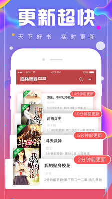 追书神器畅读版app 截图3