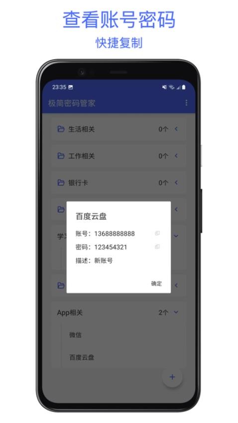 极简密码管家最新版 截图3