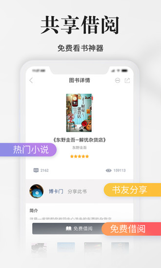 藏书馆破解借书无限版 截图1