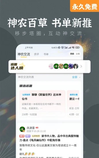 塔读小说免费版app