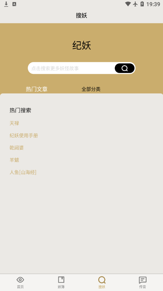 纪妖appv1.1.1 截图3