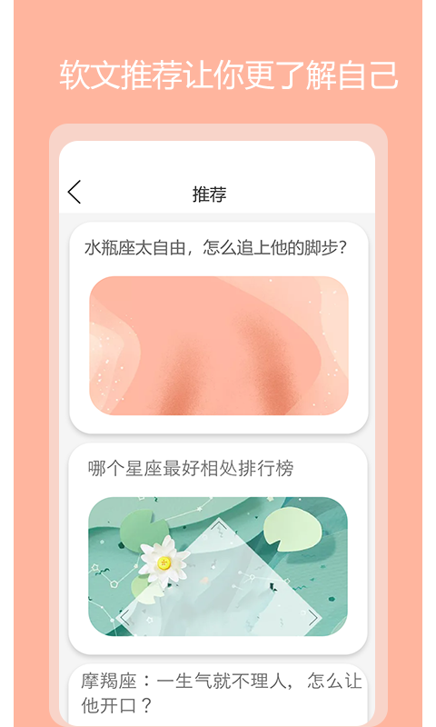 星盘app 截图1