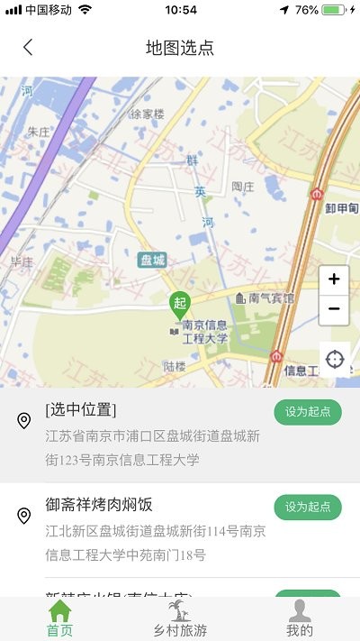 江北智慧农路 截图4