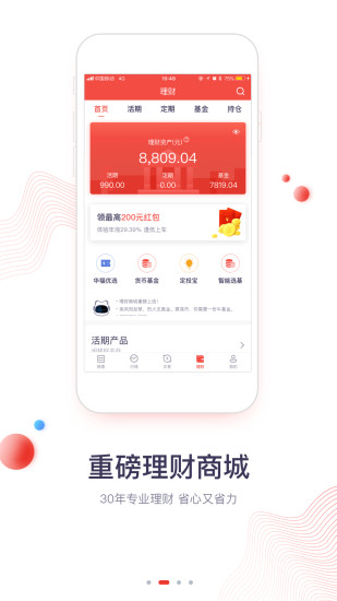 华福证券小福牛 截图2