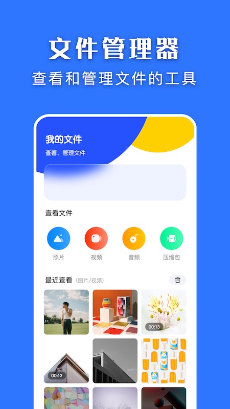 闪传换机大师app 截图1