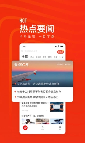 看点快报app 截图3