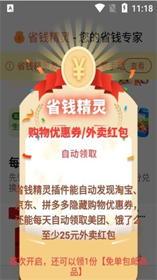 省钱精灵 截图2