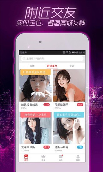 蝴蝶直播 截图2