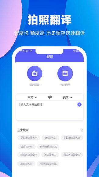 翻译大师app正版