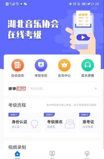 湖北音协在线app