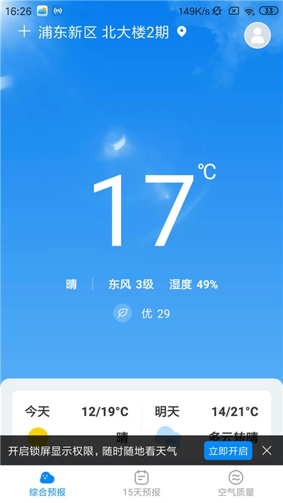 天气随心查 截图2