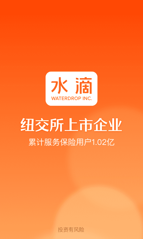 水滴保保险商城app 截图3