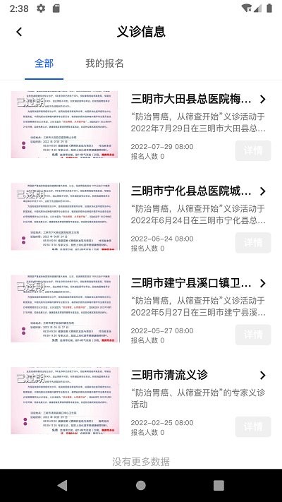 消化科普app 截图3