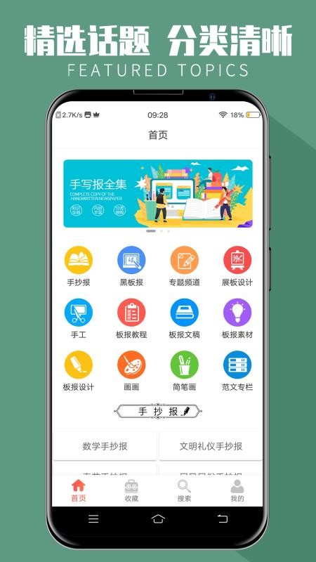 手抄报全集免费版 1.6 截图4